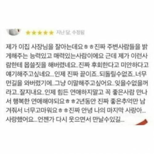 전남친 가게에 리뷰남긴 전여친.jpg