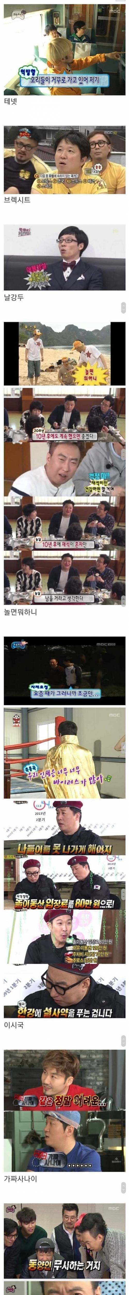 [스압] 무한도전의 미래 예언.jpg
