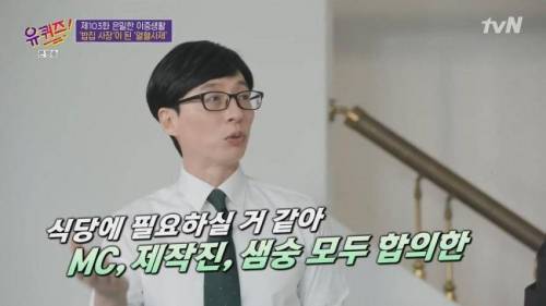 유퀴즈의 PPL(?)