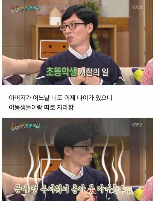 [스압] 유재석이 자취 경험 전무한 이유.jpg