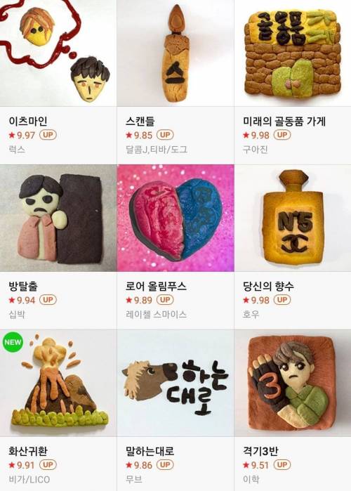 네이버 웹툰 만우절 기념 단장.jpg