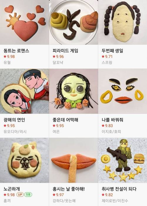 네이버 웹툰 만우절 기념 단장.jpg