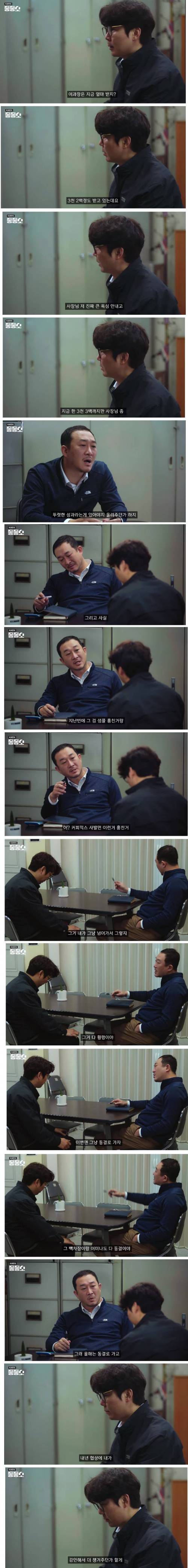 [스압] 흔한 좋소기업의 연봉협상....jpg