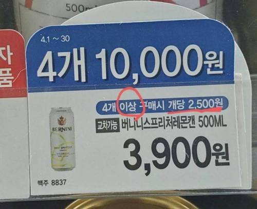 편의점맥주 4캔 만 원, 많은 사람들이 모르는것