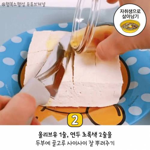 다이어터 사이에서 인기 폭발이라는 에어프라이어 두부구이 황금레시피.jpg