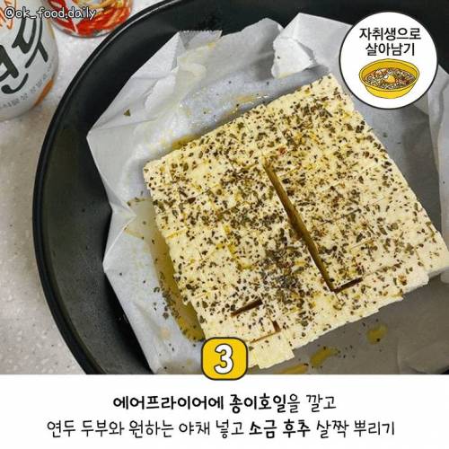 다이어터 사이에서 인기 폭발이라는 에어프라이어 두부구이 황금레시피.jpg