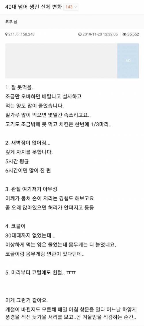 40 넘어 생긴 신체 변화.jpg