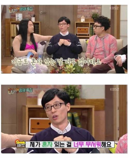 [스압] 유재석이 자취 경험 전무한 이유.jpg