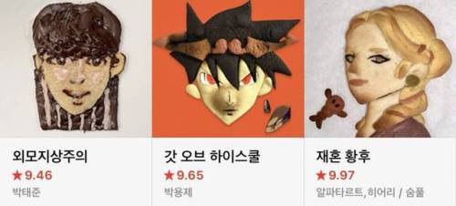 네이버 웹툰 만우절 기념 단장.jpg