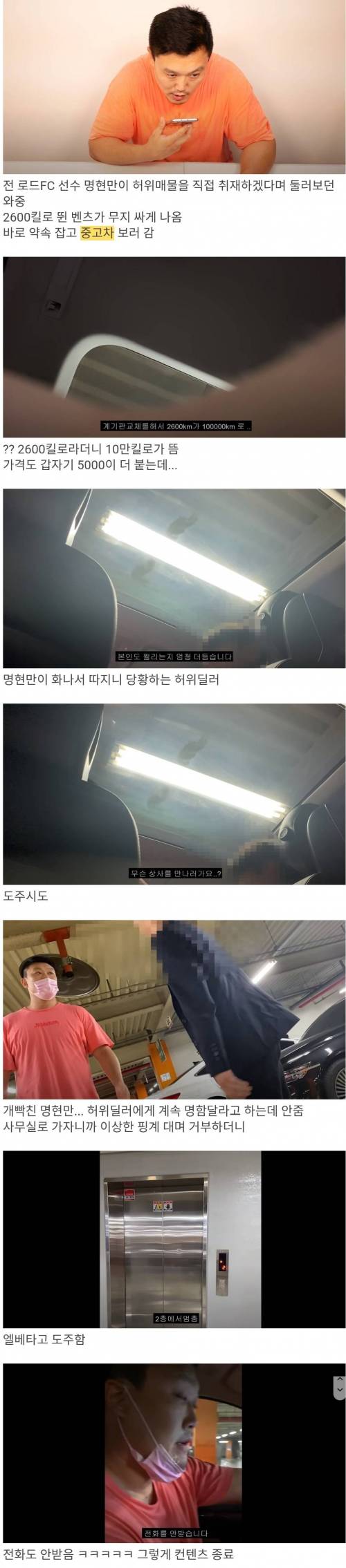 중고차 허위 매물 찾아간 이종격투기 선수.jpg