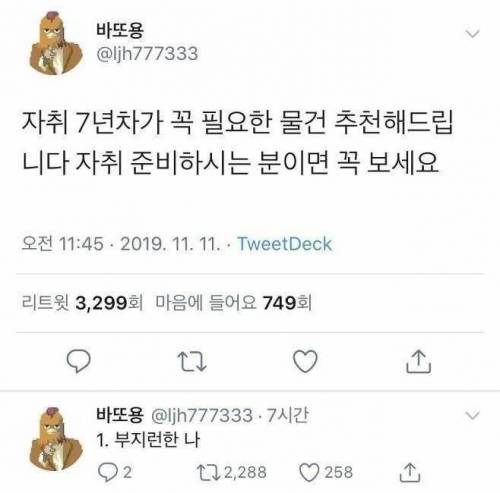 자취 7년차가 말해주는 꼭 필요한 것.jpg