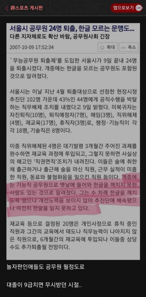 14년 전 공무원이 퇴출 당한 이유.jpg