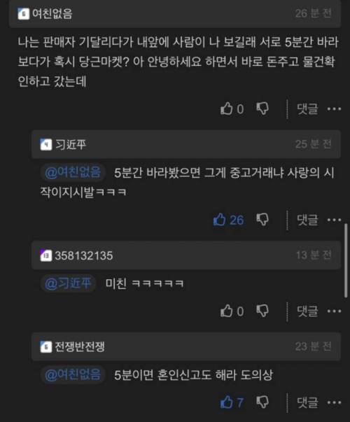어떤 사람들의 첫 당근거래 후기