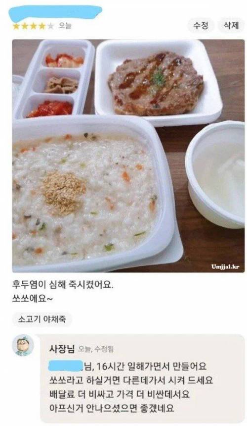 리뷰보고 급발진하는 사장.jpg