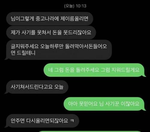 중고나라 사기꾼.jpg