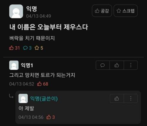 내 이름은 오늘부터 제우스다