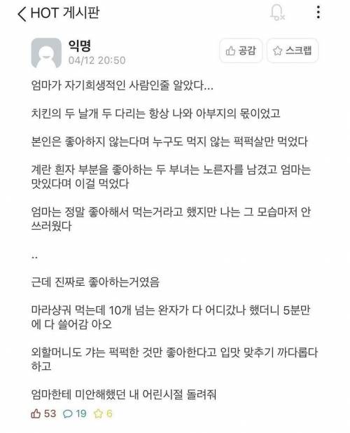 엄마가 자기희생적인 사람인줄 알았던 에타인.jpg