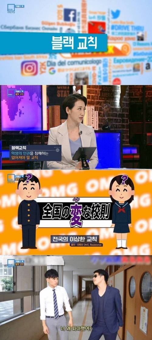 [스압] 일본 학교에서 시행되어 논란이라는 교칙.jpg