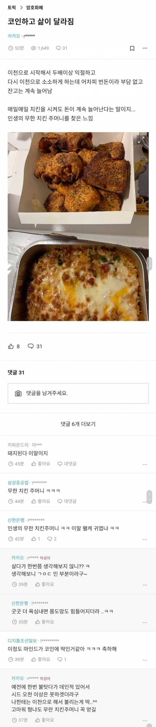 코인하고 삶이 달라짐.jpg