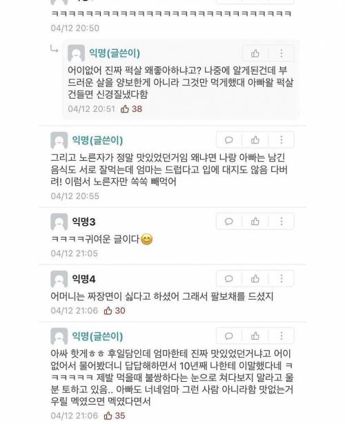 엄마가 자기희생적인 사람인줄 알았던 에타인.jpg