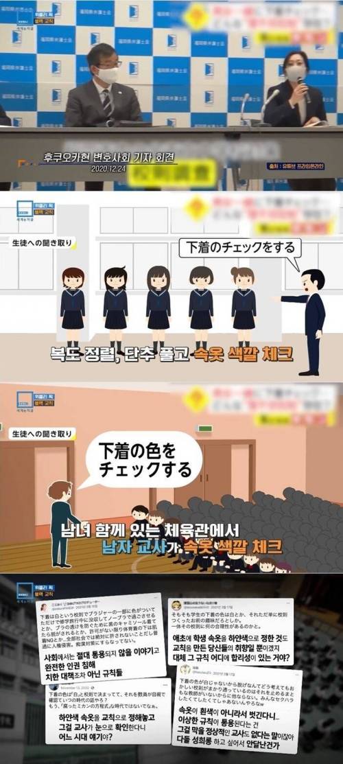 [스압] 일본 학교에서 시행되어 논란이라는 교칙.jpg