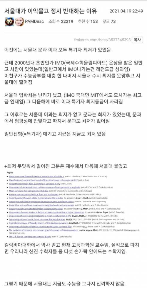서울대가 수능을 믿지않는이유.jpg