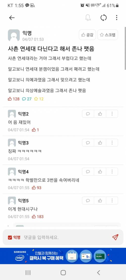 사촌이 연세대 다닌다고 해서 존나 팻음.jpg