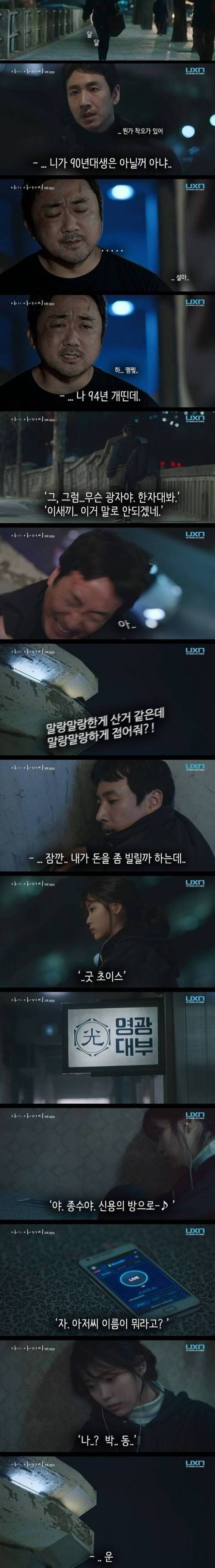 [스압] 드라마 나의 아저씨 - 누가 광일이야?.jpg