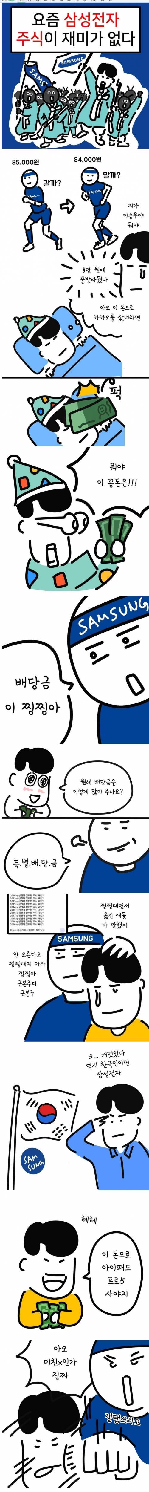 삼성전자 배당금 받는 만화.jpg