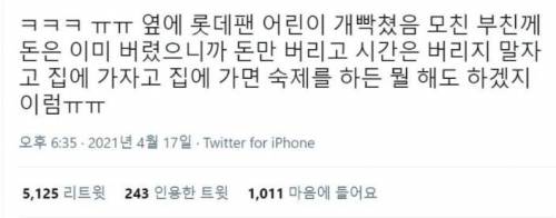 야구팬 어린이는 현명했다