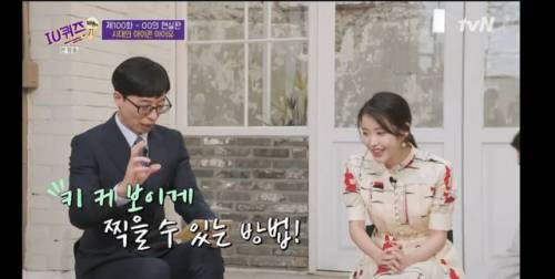 아이유가 알려주는 키커보이게 사진찍는법.jpg