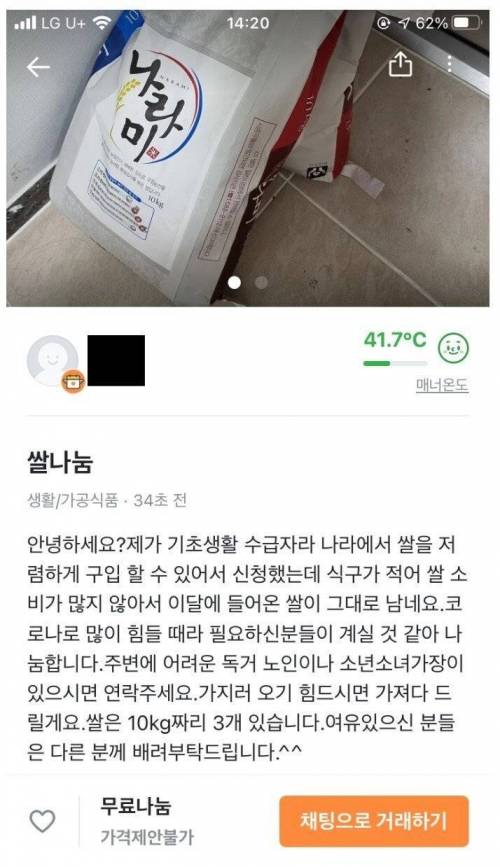 가슴 찡한 당근마켓 무료나눔.jpg