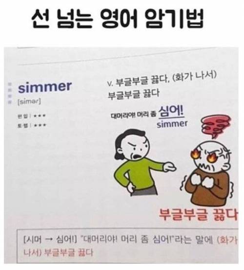 심하게 선을 넘는 영단어 암기법.jpg