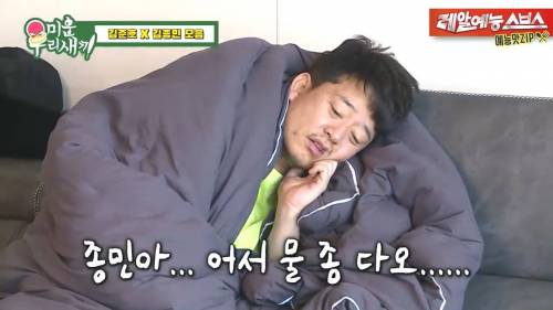 [스압] 김준호 해장시켜주러온 김종민.jpg