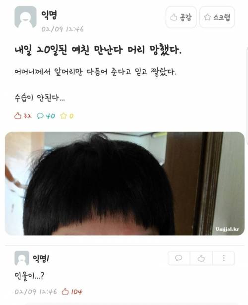 앞머리는 미용실에서 잘라야하는 까닭.jpg