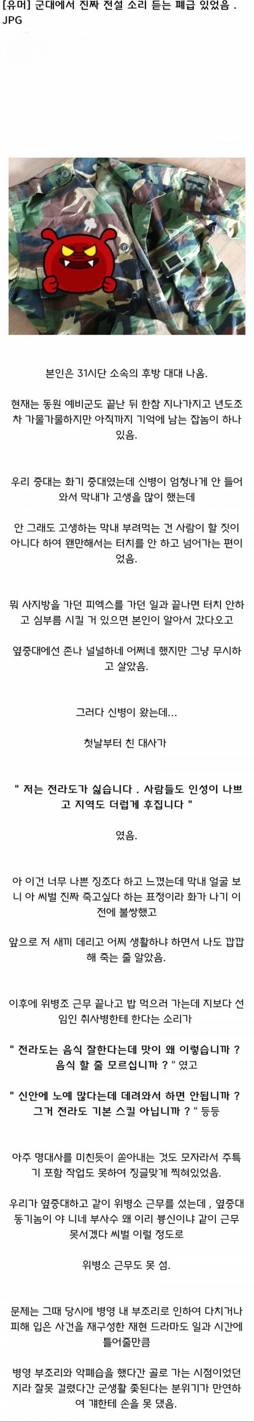 군대 폐급전설.jpg