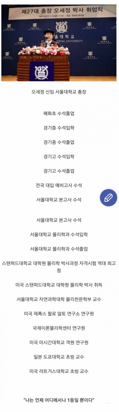 서울대학교 총장의 개쩌는 스펙.jpg