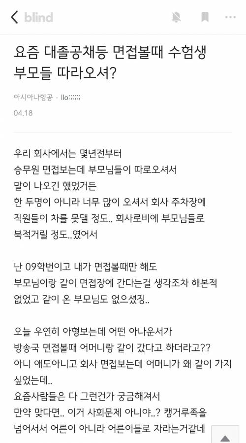 현재 블라에서 논란인 글.jpg