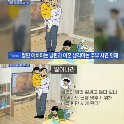 딸바보 남편과 이혼하고 싶은 여자.jpg