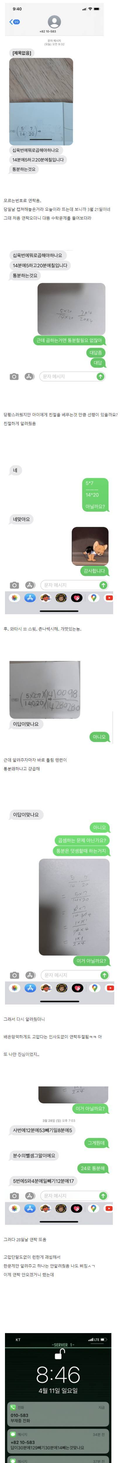 [스압] 모르는 사람 수학 과외 해줌.jpg