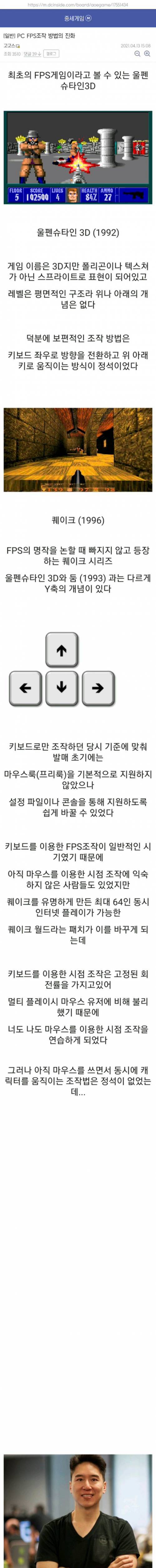 [스압] FPS 조작 방법의 진화.jpg