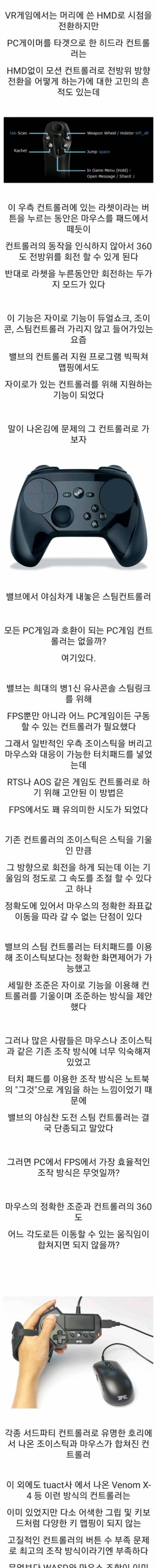 [스압] FPS 조작 방법의 진화.jpg