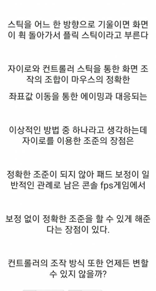 [스압] FPS 조작 방법의 진화.jpg