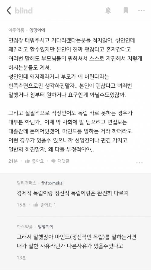 현재 블라에서 논란인 글.jpg