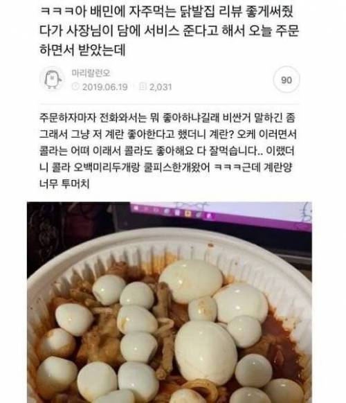 배민 단골 챙겨줄 생각에 신난 어느 사장님jpg