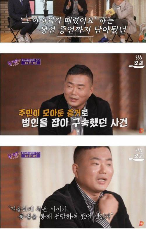 [스압] 범인을 찾은 결정적 한마디.jpg