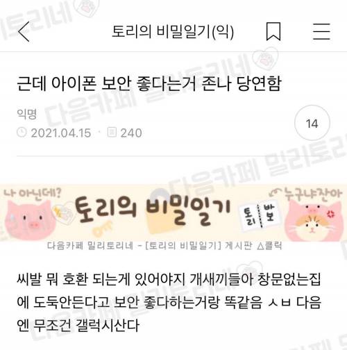 근데 아이폰 보안 좋다는 거 존나 당연함.jpg