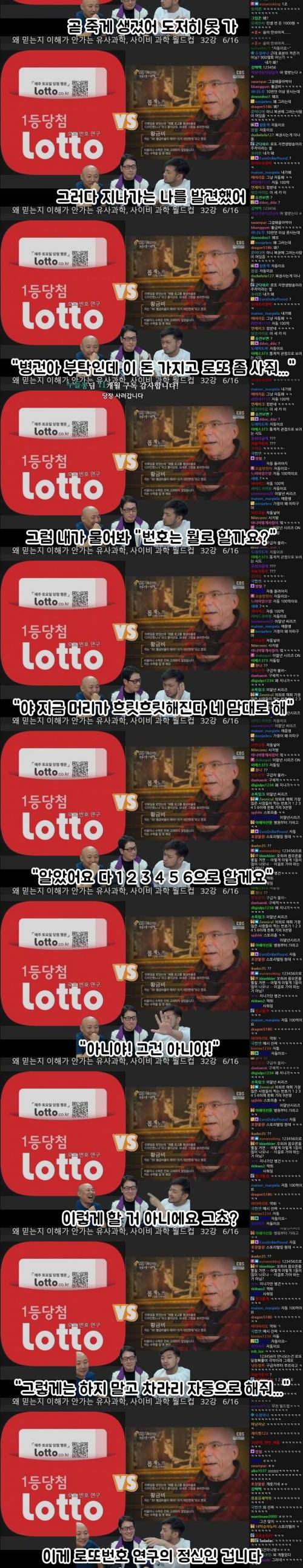 [스압] 그럴듯한 로또번호 연구의 과학..jpg