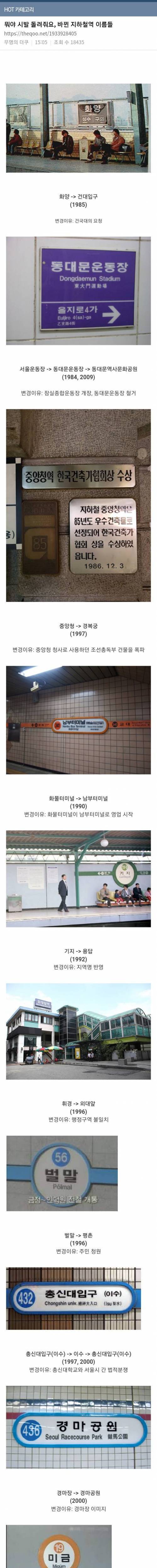 [스압] 바뀐 지하철역 이름들.jpg