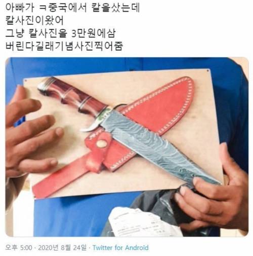 중국에서 3만 원짜리 칼을 주문했는데